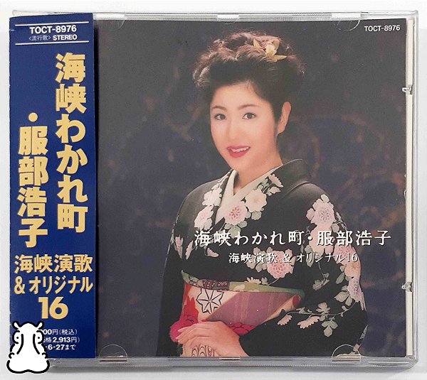 CD Hiroko Hattori Estreita Importa Música Japonesa 1995 - Hm