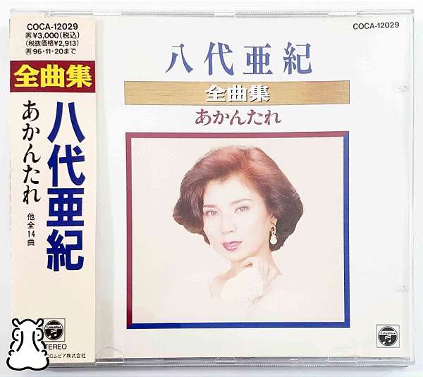 CD Aki Yashiro Coleção Importado Música Japonesa 1994 - Hm