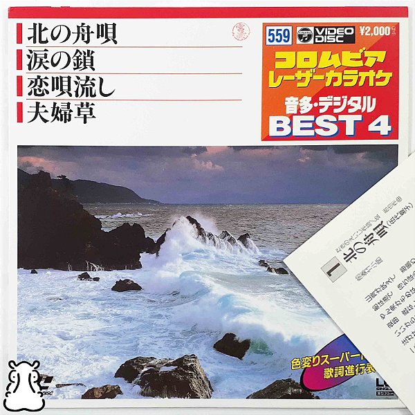 LD Laserdisc Karaokê Columbia 559 Onta Best 4 Importado - Hm