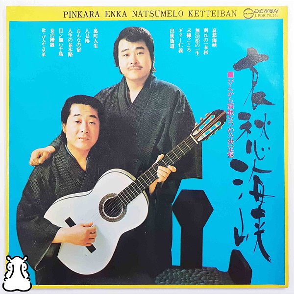 LP Pinkara Natsumelo Keteiban Estreito Tristeza Vinil - Hm