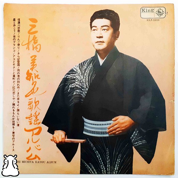 LP Mihashi Michiya - Kayou Album - Disco de Vinil - Hm