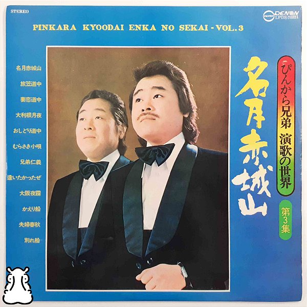 LP Pinkara Kyoodai Enka No Sekai Vol. 3 Disco de Vinil - Hm