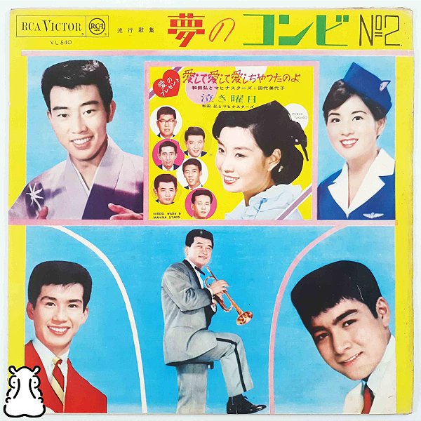 LP Música Japonesa Combinação de Sonho N° 2 Disco Vinil - Hm