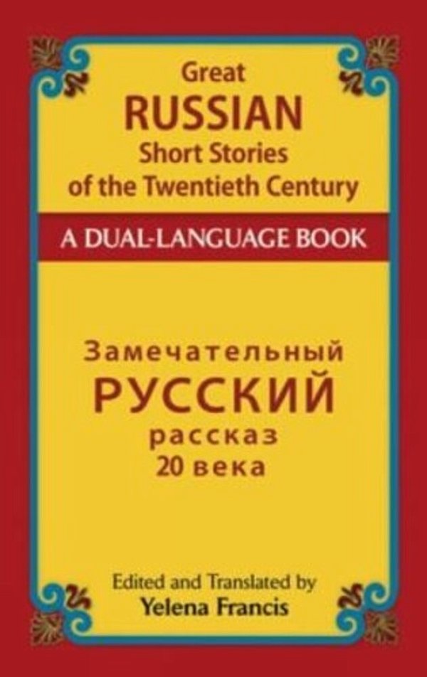 Great Russian Short Stories Of The Twentieth Century-..
