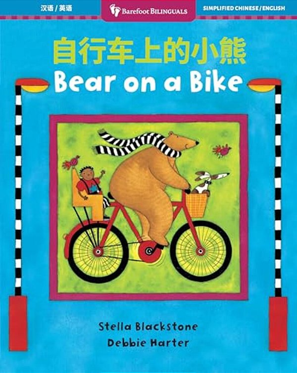 Bear On A Bike (Bilingual Simplified Chinese & English)-..