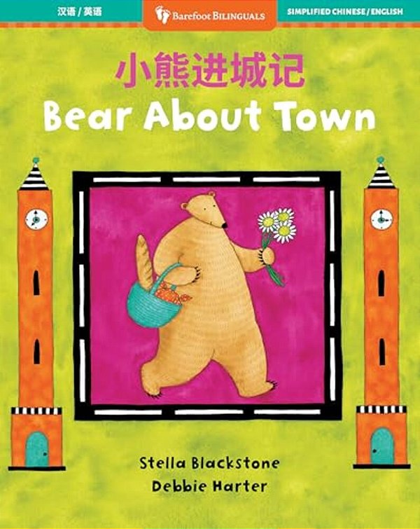 Bear About Town (Bilingual Chinese & English)-..