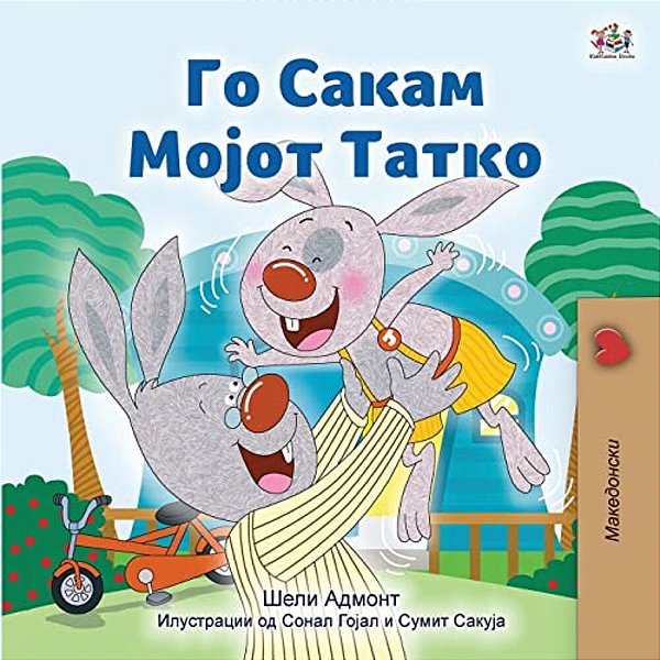 I Love My Dad (Macedonian Children's Book)-..