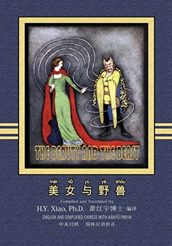 The Beauty And The Beast (Simplified Chinese): 05 Hanyu Pinyin Paperback Color-..