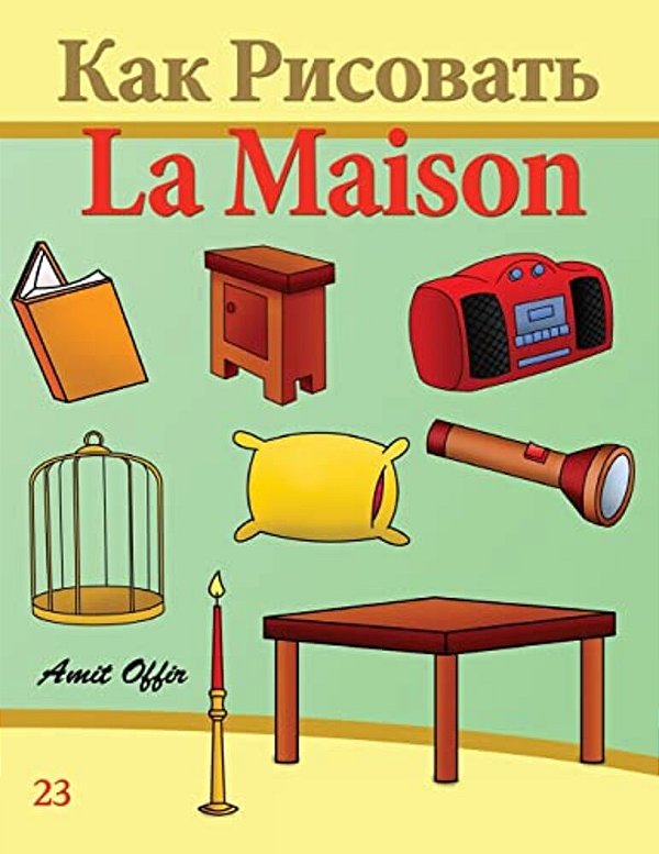 How To Draw Stuff In The House (Russian Edition): Activity Books For The Whole Family-..