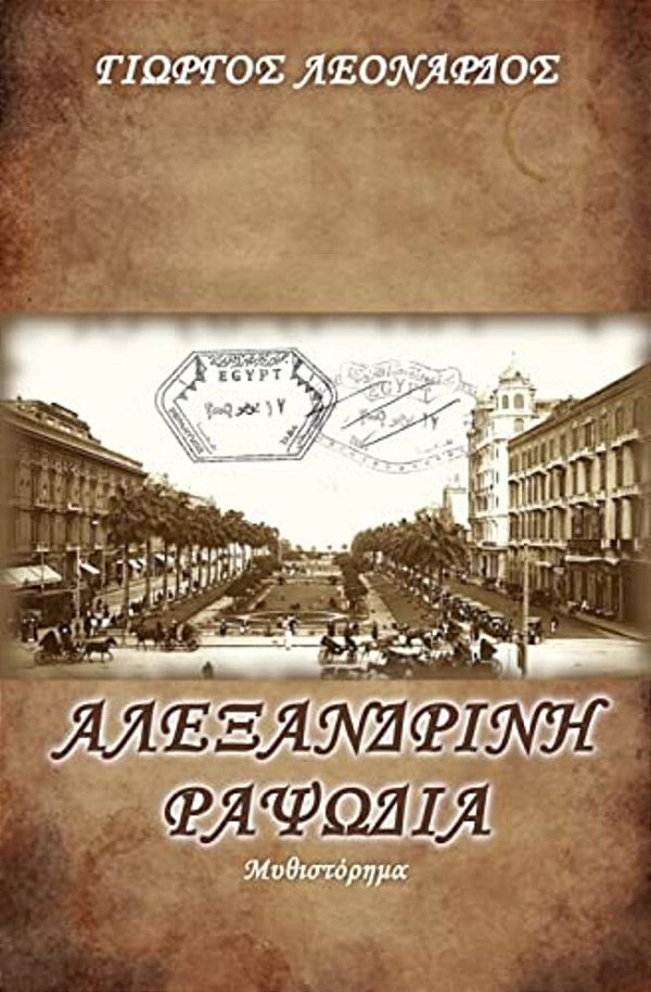 The Alexandria Rhapsody-..