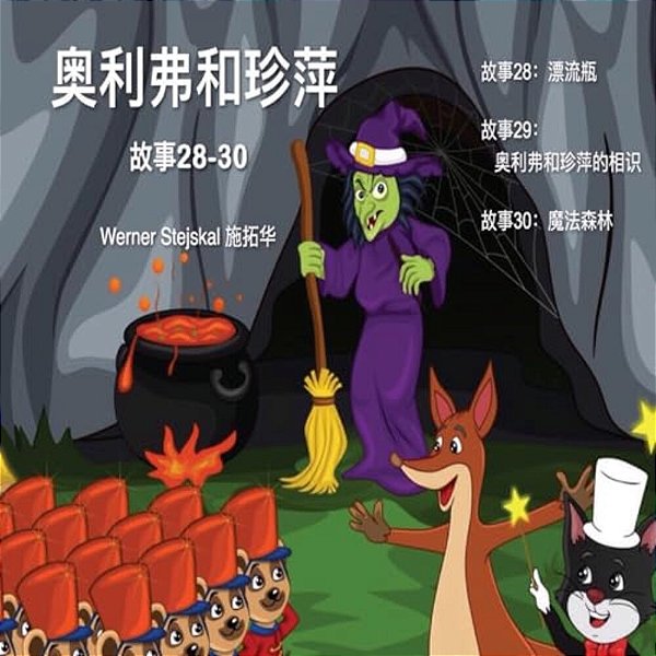 Oliver And Jumpy, Stories 28-30 Chinese: Cat Bedtime Series For Kids Including A Kangaroo-..