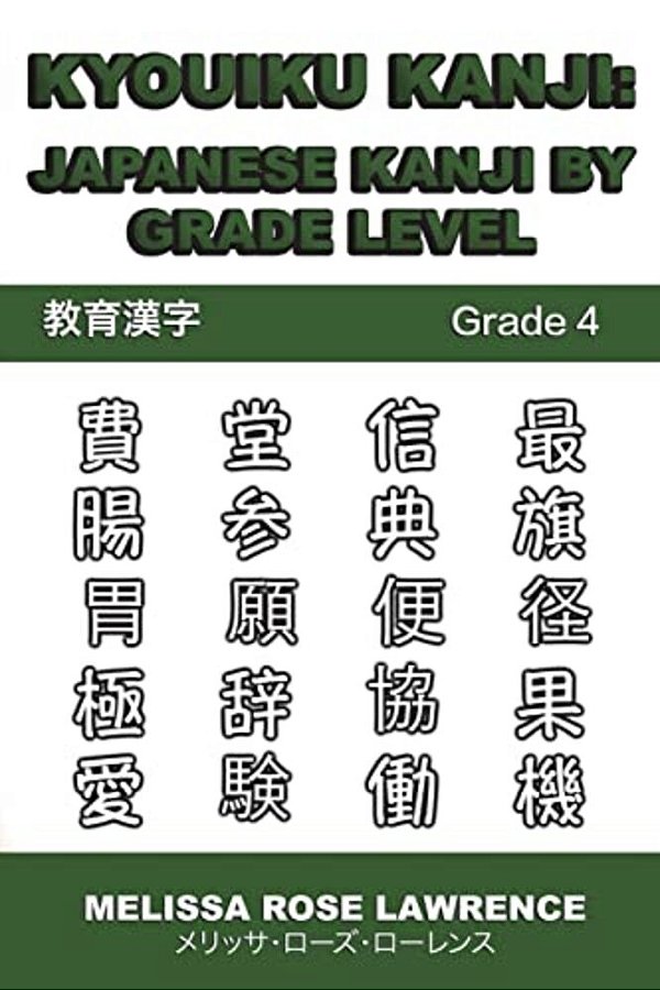 Kyouiku Kanji: Japanese Kanji By Grade Level-..