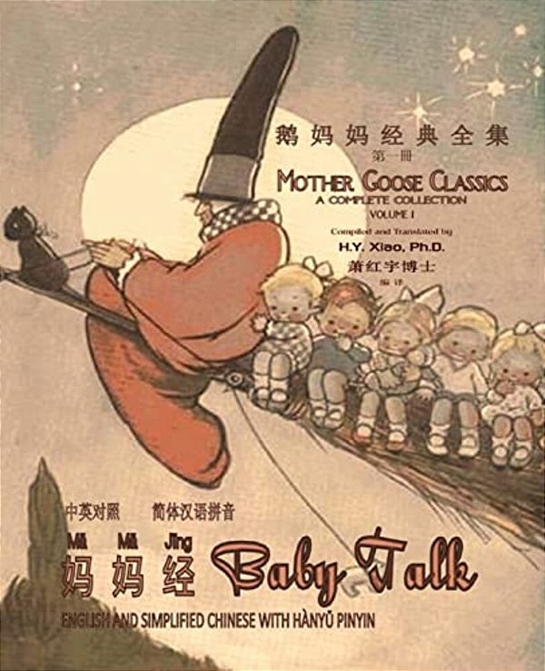 Baby Talk (Simplified Chinese): 05 Hanyu Pinyin Paperback B&w-..