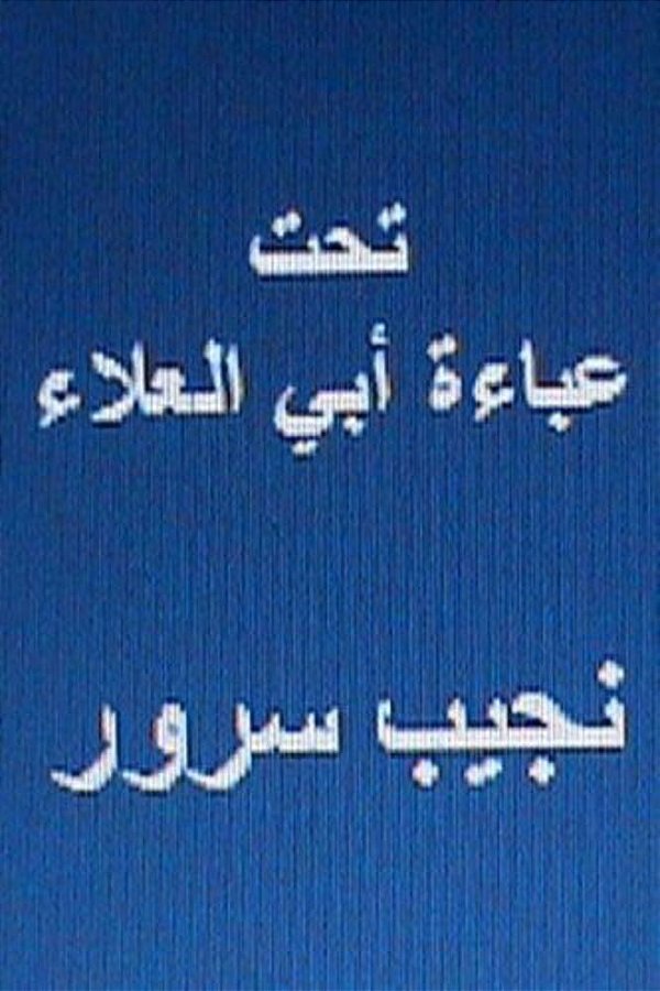 Taht Abayat Abil Alaa-..