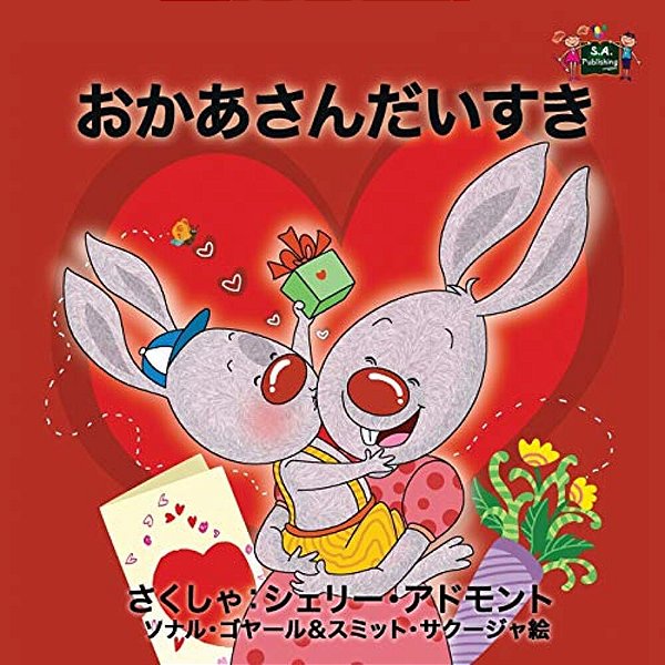 I Love My Mom: Japanese Edition-..