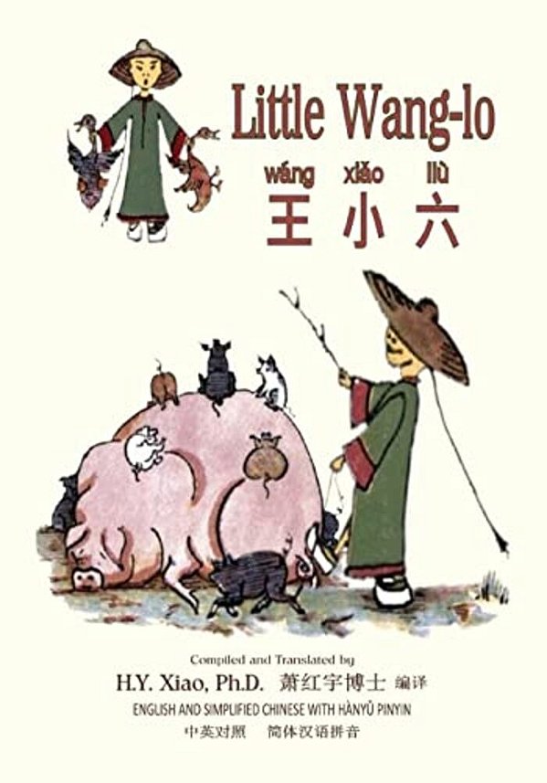 Little Wang-Lo (Simplified Chinese): 05 Hanyu Pinyin Paperback B&w-..