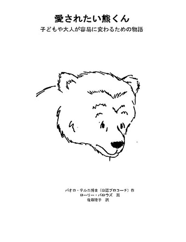 Mr Bear Wants To Be Loved_jp: And Other Stories About Making Change Easier-..