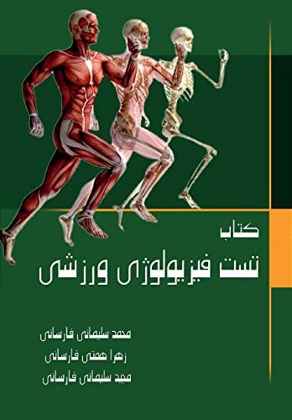 Sports Physiology Test Book-..