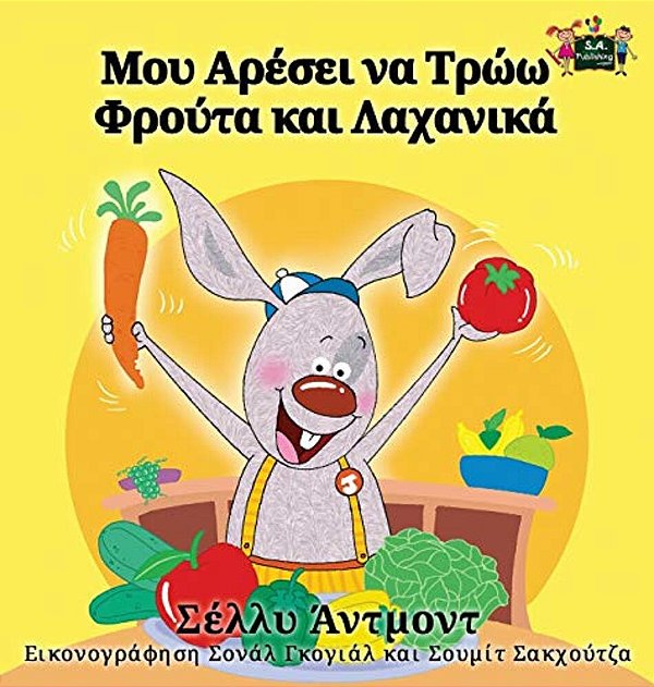 I Love To Eat Fruits And Vegetables: Greek Edition-..