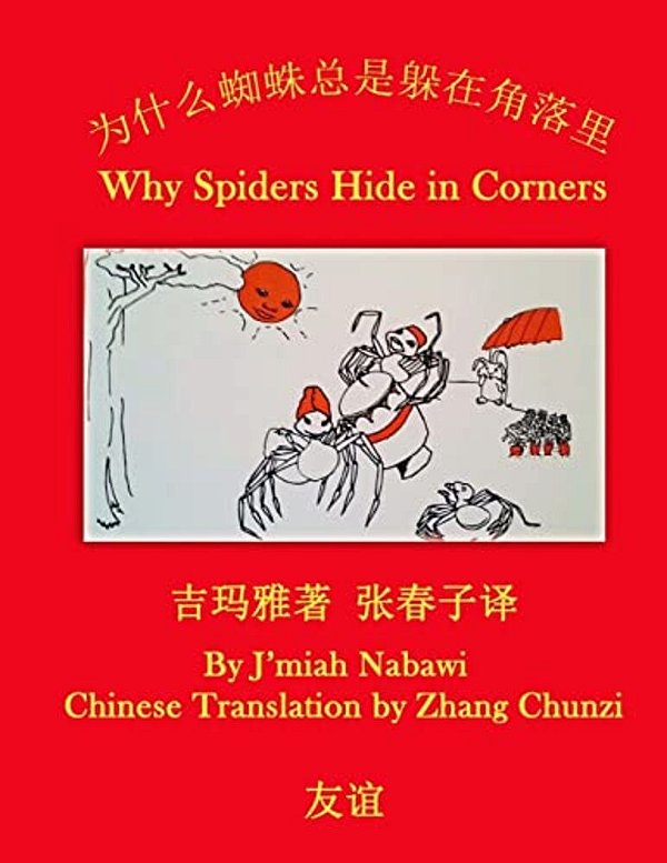 Simplified Chinese-English Bilingual: * Why Spiders Hide In Corners Edited By Zhang Chunzi-..