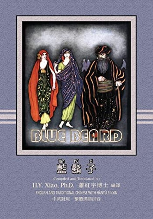 Bluebeard (Traditional Chinese): 04 Hanyu Pinyin Paperback Color-..