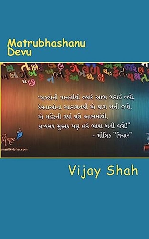 Matrubhashanu Devu: Gjarati Essay-..