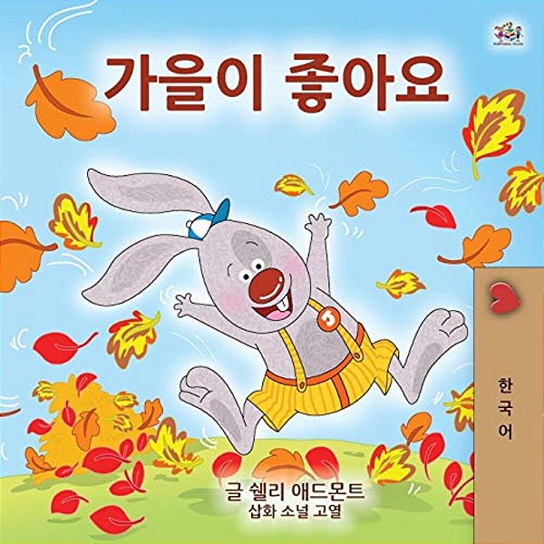 I Love Autumn (Korean Children's Book)-..