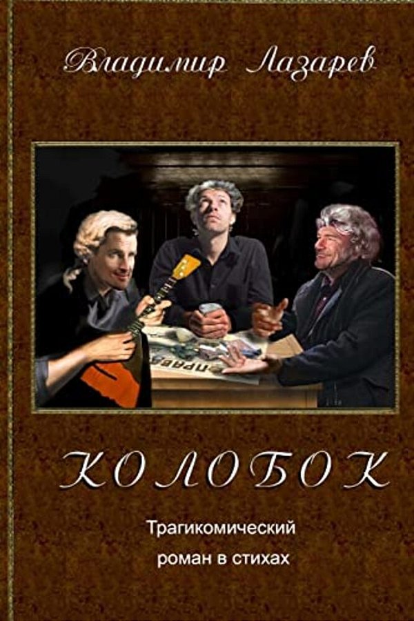 Kolobok-..