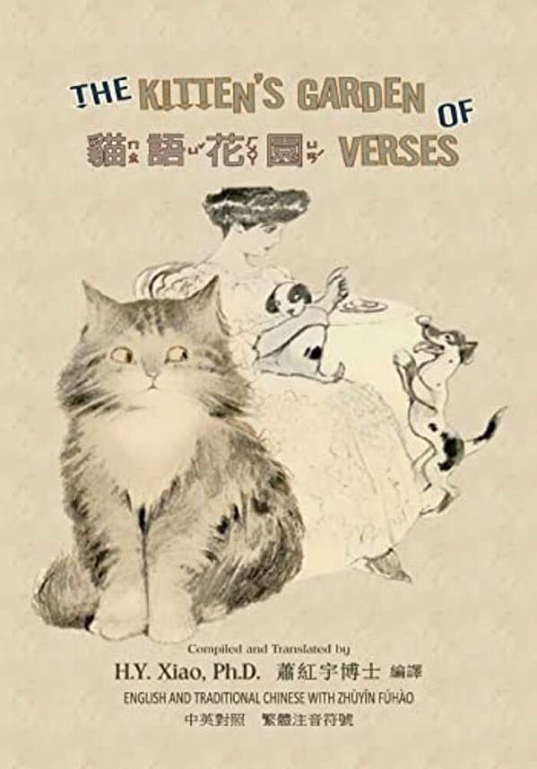 The Kitten's Garden Of Verses (Traditional Chinese): 02 Zhuyin Fuhao (Bopomofo) Paperback B&w-..
