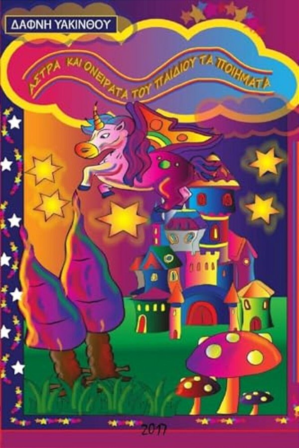 Stars And Dreams Children Poems(greek)-..