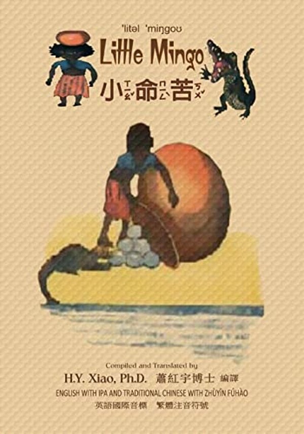 Little Mingo (Traditional Chinese): 07 Zhuyin Fuhao (Bopomofo) With Ipa Paperback B&w-..