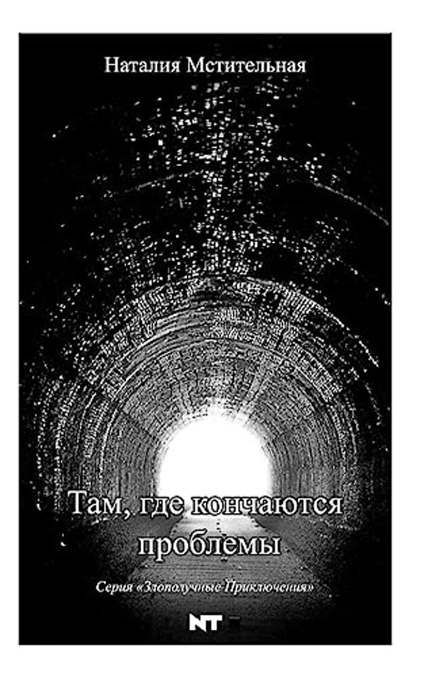 The End Of All Problems-..