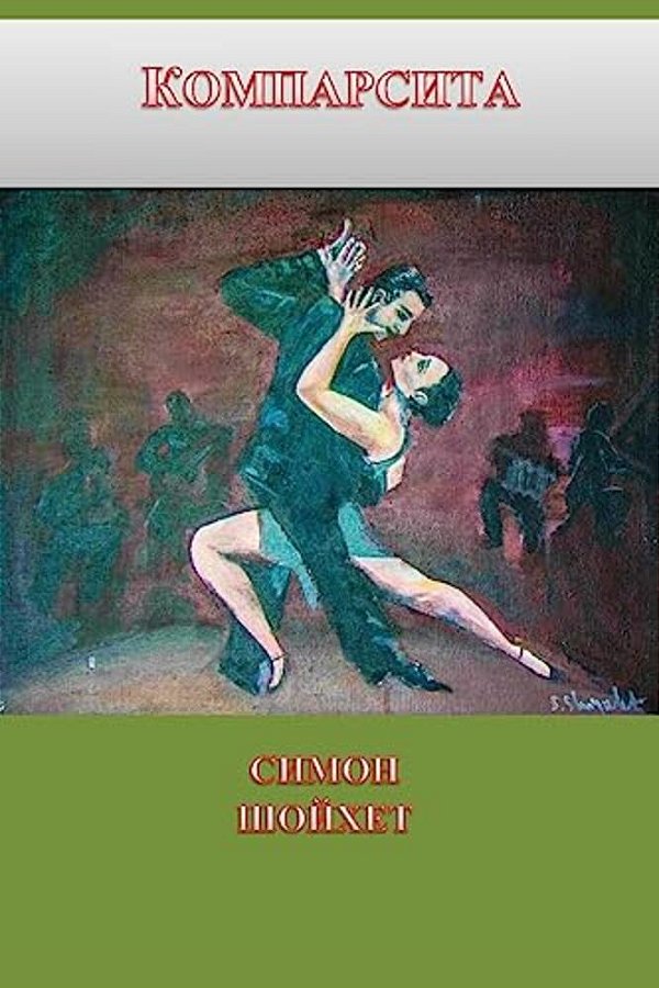 Komparsita: Russian Edition-..