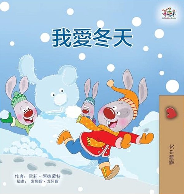 I Love Winter (Chinese Traditional Book For Kids)-..