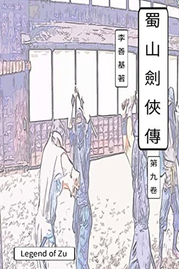 Legend Of Zu Vol 9: Chinese Edition-..