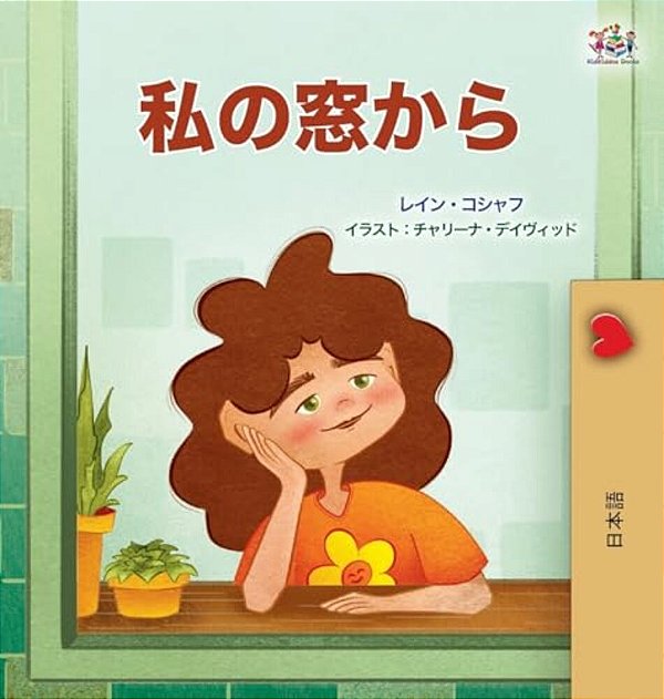 From My Window (Japanese Kids Book)-..