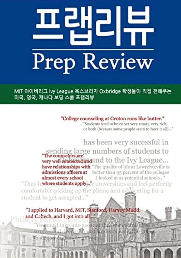 Prep Review: Boarding Schools (Korean Translation)-..