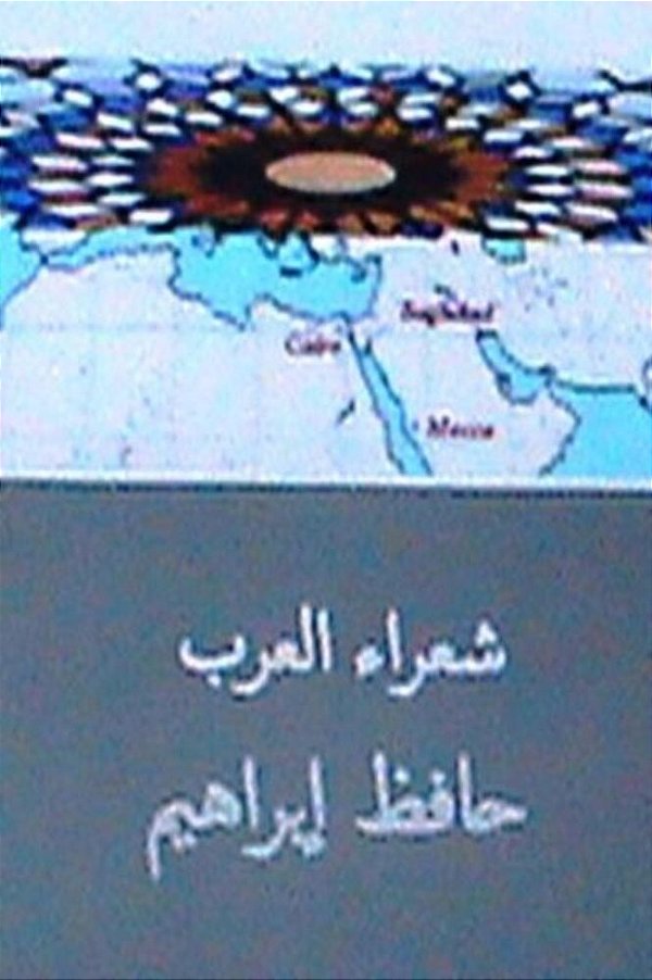 Shu'Ara Al Arab Hafiz Ibrahim-..