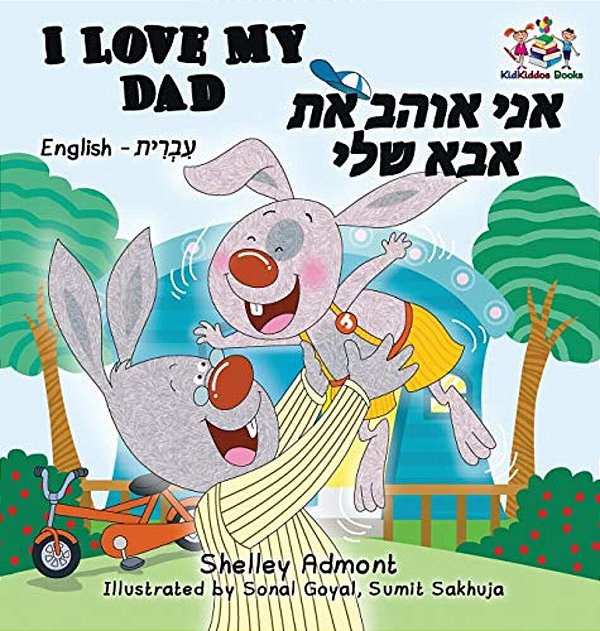 I Love My Dad (Bilingual Hebrew Kids Books): English Hebrew Children's Books-..