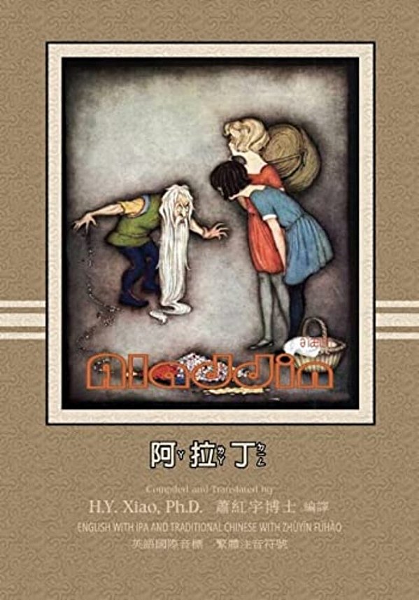 Aladdin (Traditional Chinese): 07 Zhuyin Fuhao (Bopomofo) With Ipa Paperback B&w-..
