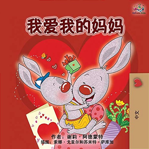 I Love My Mom (Chinese Edition)-..