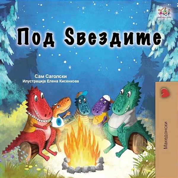 Under The Stars (Macedonian Kids Book)-..