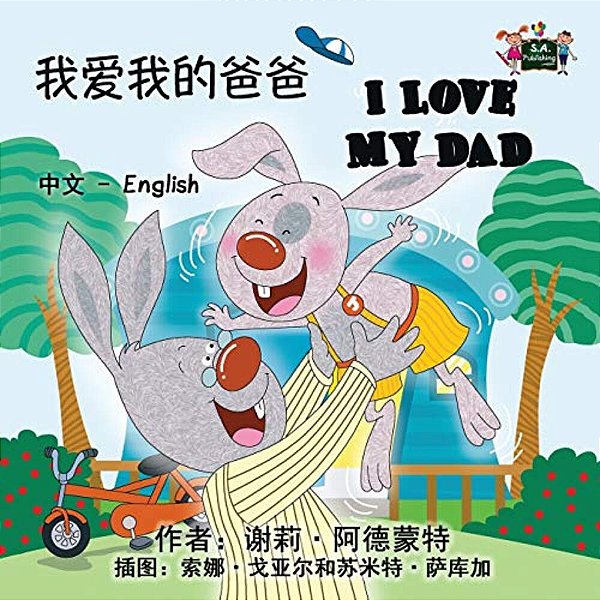 I Love My Dad: Chinese English Bilingual Edition-..