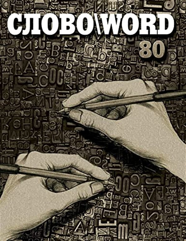 Slovo\Word 80-..