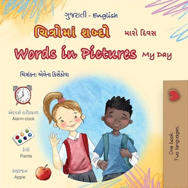 Words In Pictures - My Day (Gujarati English Bilingual Children's Book)-..