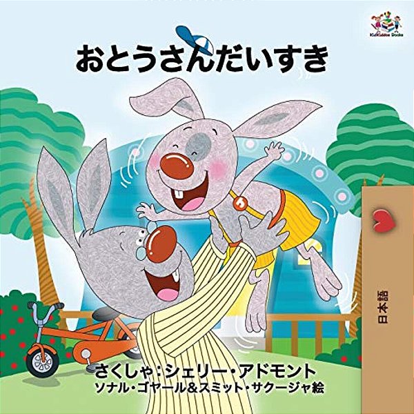 I Love My Dad - Japanese Edition-..
