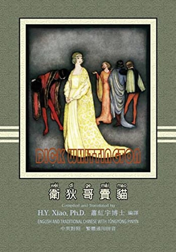 Dick Whittington (Traditional Chinese): 03 Tongyong Pinyin Paperback B&w-..