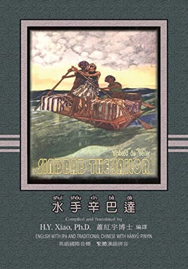 Sindbad The Sailor (Traditional Chinese): 09 Hanyu Pinyin With Ipa Paperback Color-..
