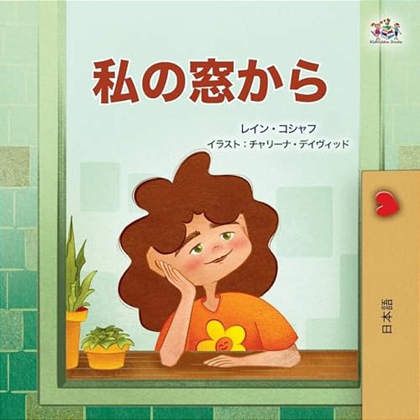 From My Window (Japanese Kids Book)-..