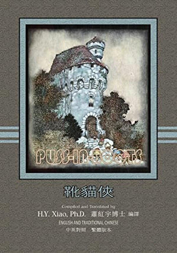 Puss-In-boots (Traditional Chinese): 01 Paperback B&w-..